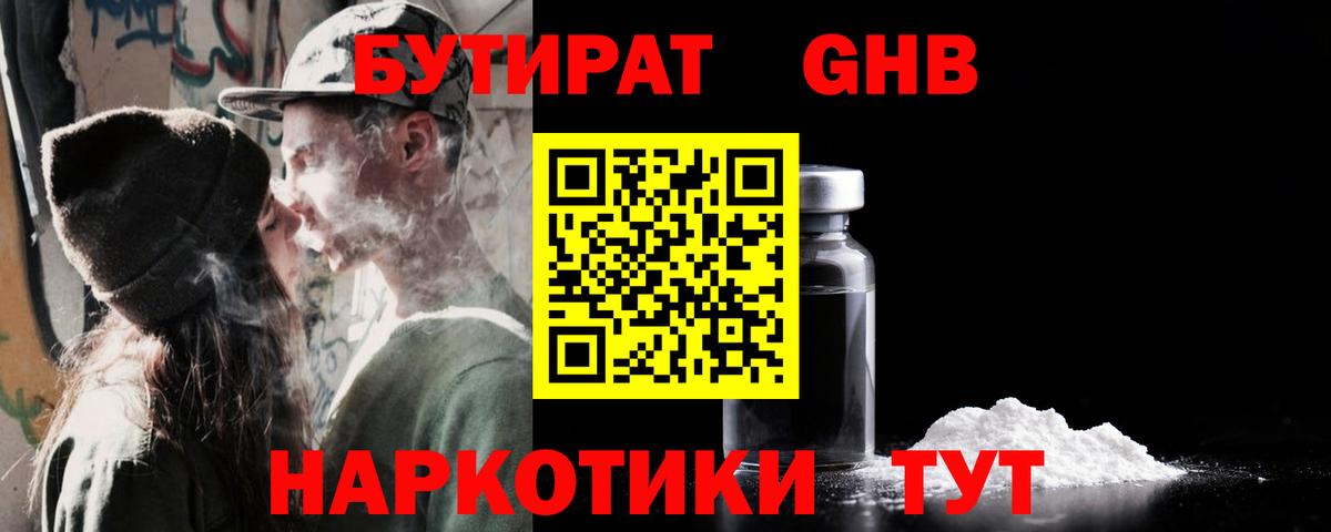 БУТИРАТ BDO 33%  Вход с VPN  Славянск-на-Кубани 