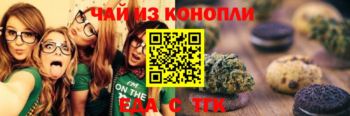 Еда ТГК марихуана  Вход с VPN  Славянск-на-Кубани 
