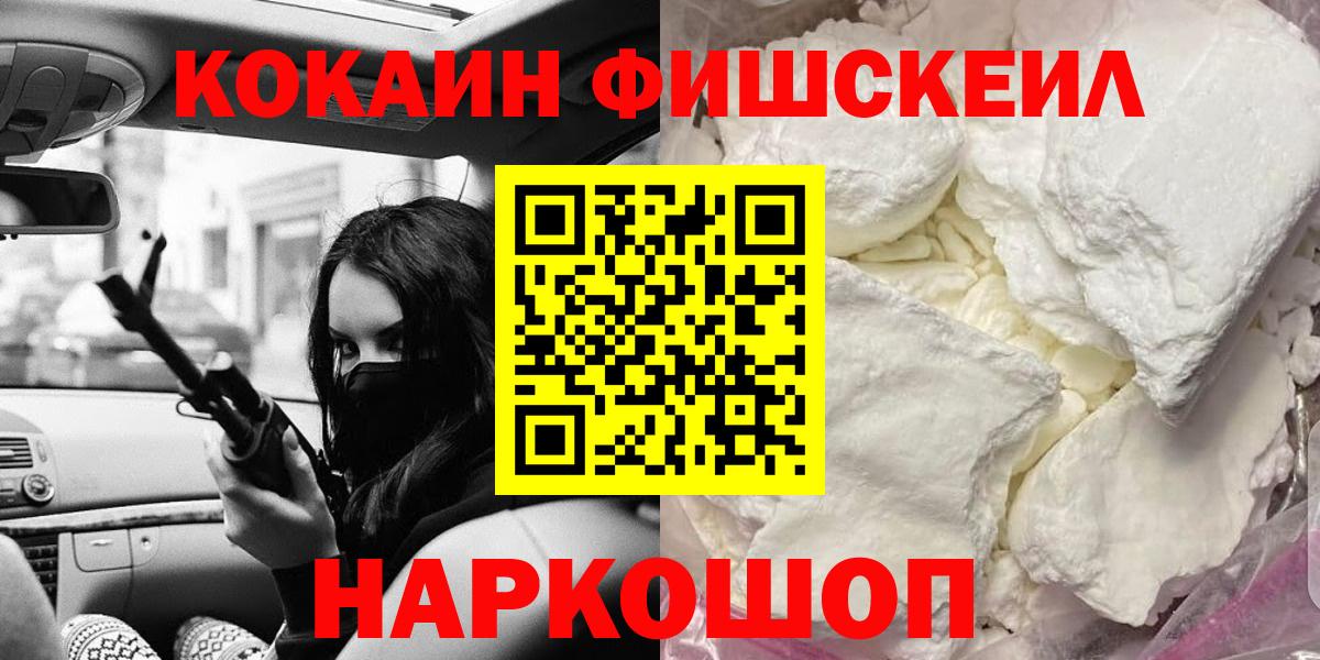 Славянск-на-Кубани  КОКАИН  Вход с VPN  COCAIN VHQ 