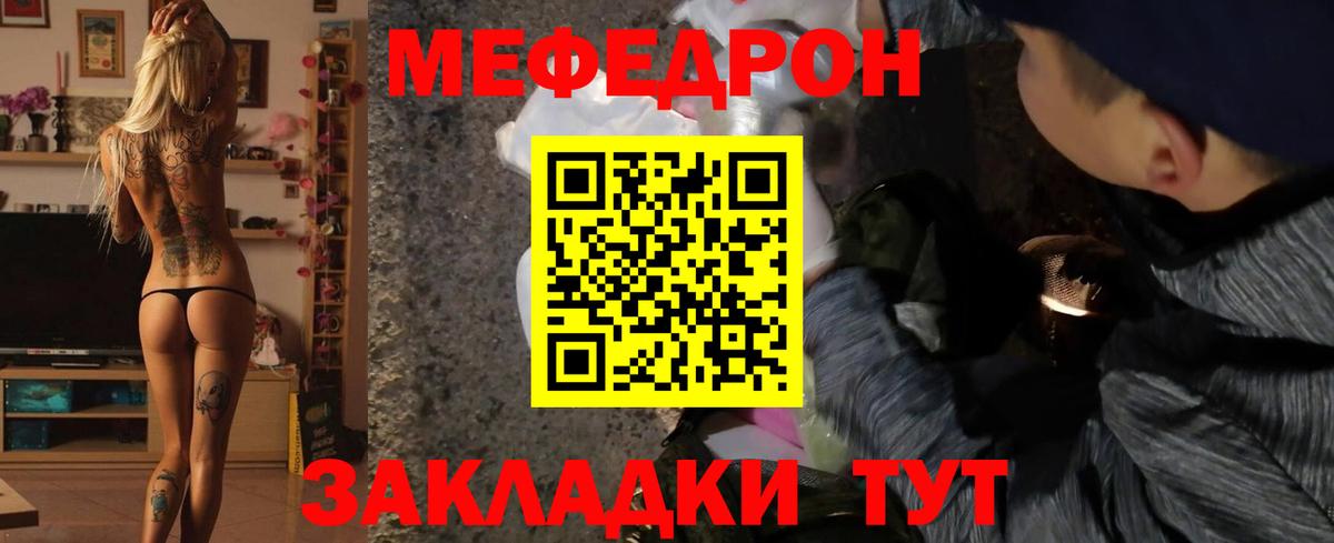 МЕФ  Меф мяу мяу  Вход с VPN  Меф mephedrone  Славянск-на-Кубани 