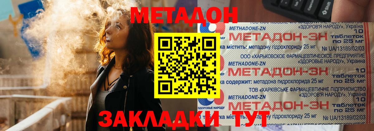 Метадон белоснежный Славянск-на-Кубани