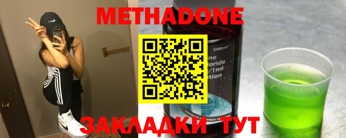 Славянск-на-Кубани  МЕТАДОН белоснежный  Метадон methadone  Вход с VPN 