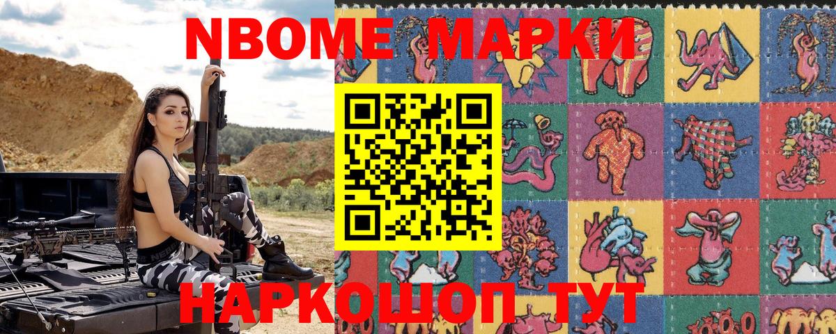 Марки NBOMe 1,5мг  Наркотические марки  Славянск-на-Кубани  Вход с VPN  Марки NBOMe 1,5мг 
